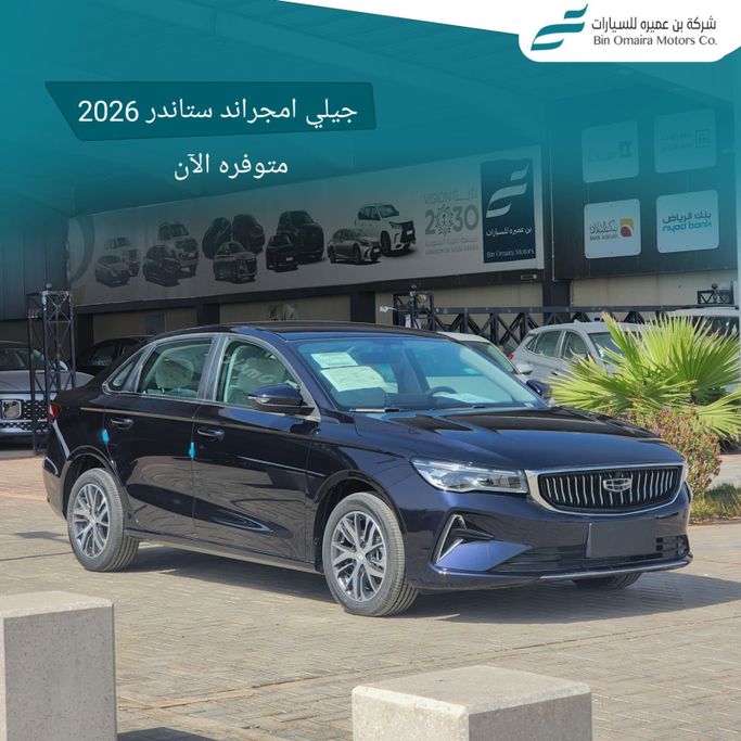 جديدة Geely Emgrand ثانياً, 1.5 l, 2026 في في المملكة العربية السعودية, الرياض من Bin Omaira بن عميرة، اللون أزرق. مواصفات الخليج | AUTO.AE