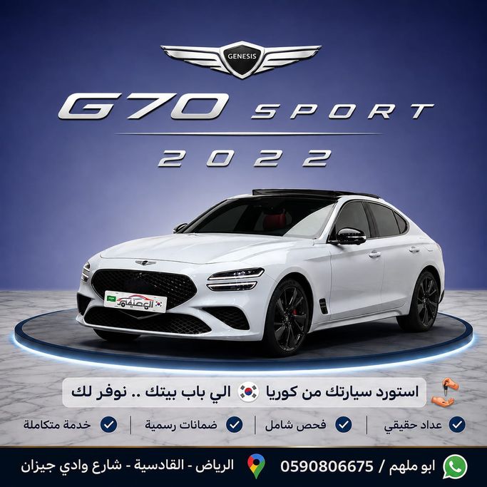 مستعملة Genesis G70 أنا فيس ليفت, 3.3 l, 2022 في في المملكة العربية السعودية, الرياض من Al Osaimi Cars معرض العصيمي للسيارات، اللون أبيض. المواصفات الكورية | AUTO.AE | إعلان #274246