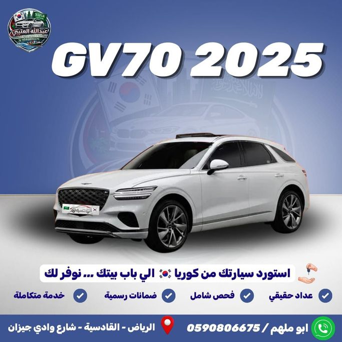 Подержанный Genesis GV70 I Рестайлинг, 3.5 л, 2025 в Саудовская Аравия, Эр-Рияд от Al Osaimi Cars معرض العصيمي للسيارات Белый цвет. Корейская | AUTO.AE | Объявление #260515
