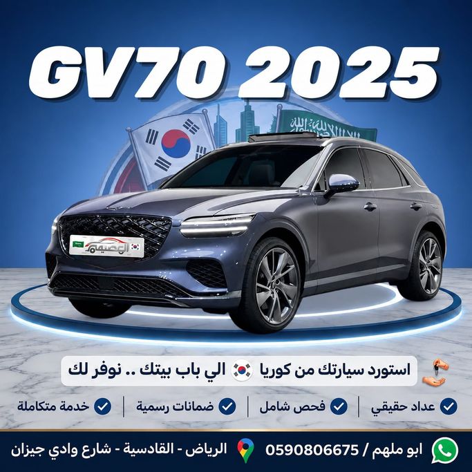 مستعملة Genesis GV70 I, 2.5 l, 2025 في في المملكة العربية السعودية, الرياض من Al Osaimi Cars معرض العصيمي للسيارات، اللون أزرق داكن. المواصفات الكورية | AUTO.AE | إعلان #272429