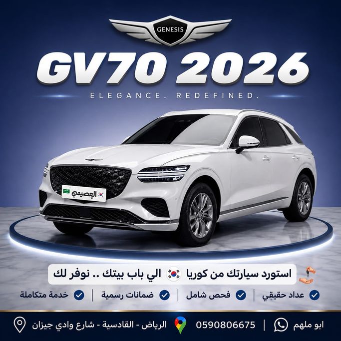 مستعملة Genesis GV70 أنا فيس ليفت, 2.5 l, 2026 في في المملكة العربية السعودية, الرياض من Al Osaimi Cars معرض العصيمي للسيارات، اللون أبيض. المواصفات الكورية | AUTO.AE | إعلان #273908