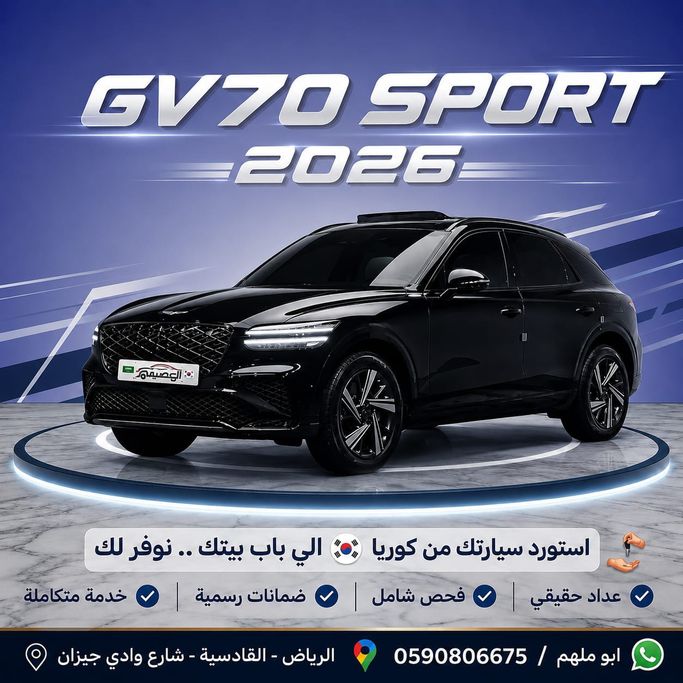 Подержанный Genesis GV70 I, 2.5 л, 2026 в Саудовская Аравия, Эр-Рияд от Al Osaimi Cars معرض العصيمي للسيارات Черный цвет. Корейская | AUTO.AE | Объявление #279298