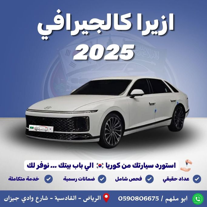Подержанный Hyundai Azera VII (GN7), 3.5 л, 2025 в Саудовская Аравия, Эр-Рияд от Al Osaimi Cars معرض العصيمي للسيارات Белый цвет. Корейская | AUTO.AE | Объявление #261118