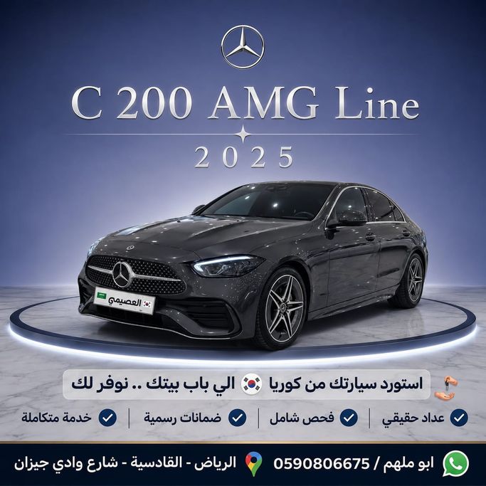 Подержанный Mercedes-Benz C-Class 200 V (W206), 2.0 л, 2025 в Саудовская Аравия, Эр-Рияд от Al Osaimi Cars معرض العصيمي للسيارات Серый цвет. Корейская | AUTO.AE | Объявление #273268