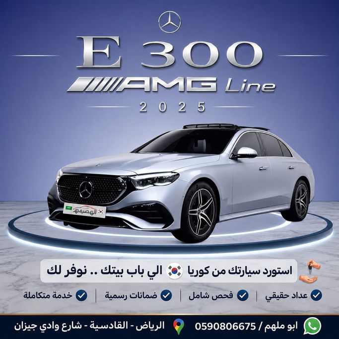 Подержанный Mercedes-Benz E-Class 300 L VI (W214, S214), 2.0 л, 2025 в Саудовская Аравия, Эр-Рияд от Al Osaimi Cars معرض العصيمي للسيارات Серебристый цвет. Корейская | AUTO.AE | Объявление #275941
