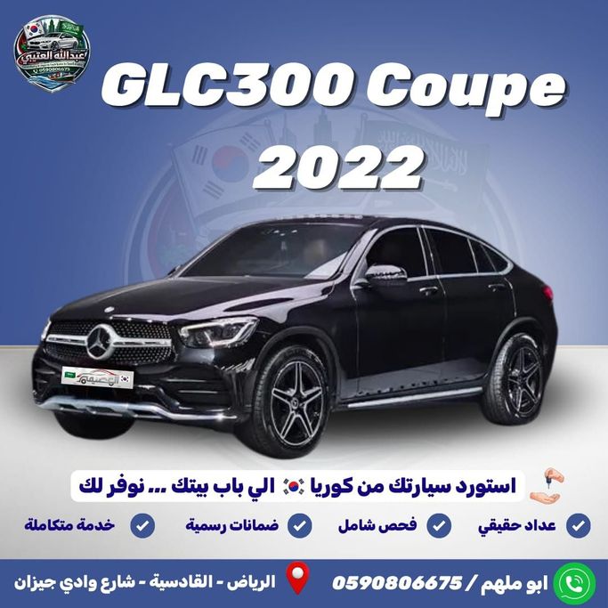Used Mercedes-Benz GLC Coupe 300 I (C253) Facelift, 2.0 l, 2022 in Saudi Arabia, Riyadh by Al Osaimi Cars معرض العصيمي للسيارات, Black color. Korean Specs | AUTO.AE | Listing #260908