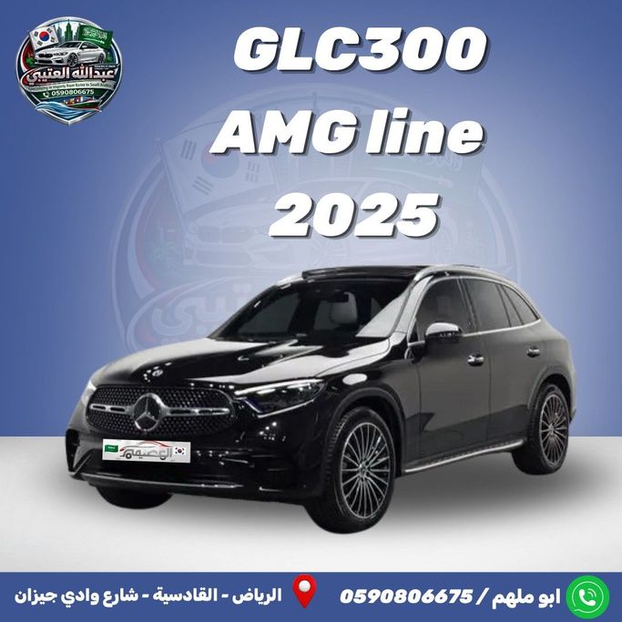 Новый Mercedes-Benz GLC 300 II (X254), 2.0 л, 2025 в Саудовская Аравия, Эр-Рияд от Al Osaimi Cars معرض العصيمي للسيارات Черный цвет. Корейская | AUTO.AE | Объявление #250223