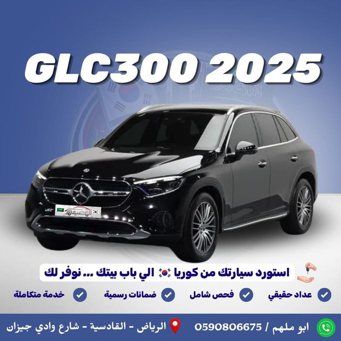 Подержанный Mercedes-Benz GLC 300 II (X254), 2.0 л, 2025 в Саудовская Аравия, Эр-Рияд от Al Osaimi Cars معرض العصيمي للسيارات Черный цвет. Канадская | AUTO.AE | Объявление #261827