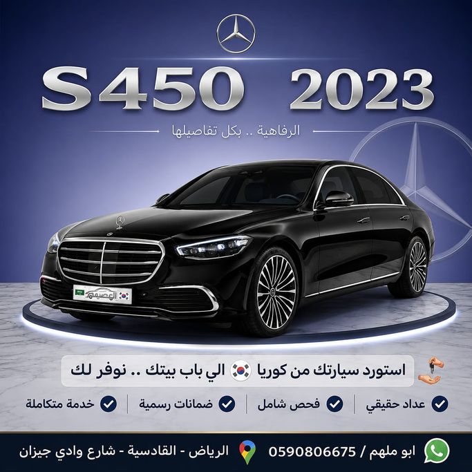 مستعملة Mercedes-Benz S-Class 450 Long 4MATIC سابعاً (W223), 3.0 l, 2023 في في المملكة العربية السعودية, الرياض من Al Osaimi Cars معرض العصيمي للسيارات، اللون أسود. المواصفات الكورية | AUTO.AE | إعلان #278204
