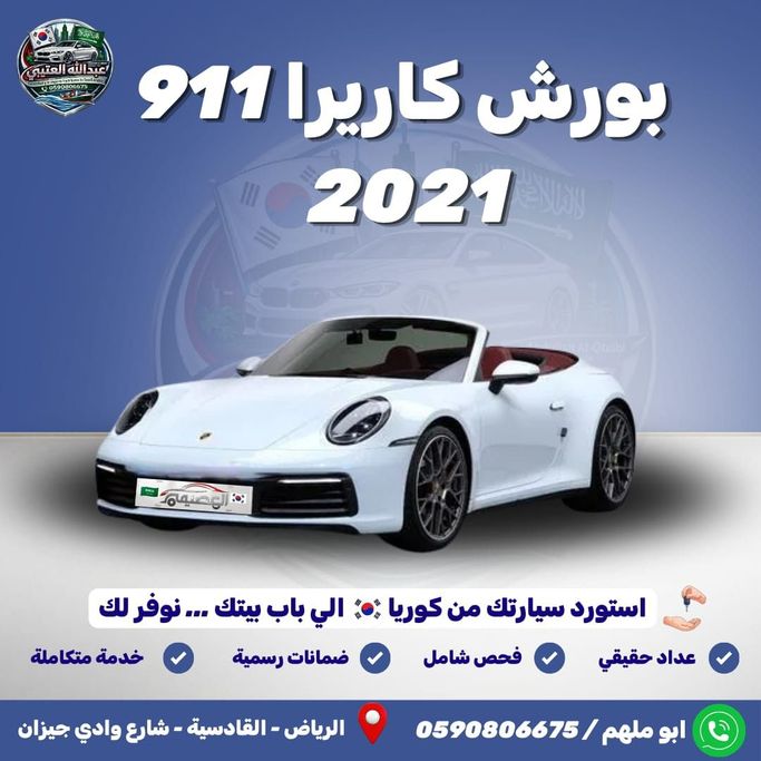 Подержанный Porsche 911 4S VIII (992.1), 3.0 л, 2021 в Саудовская Аравия, Эр-Рияд от Al Osaimi Cars معرض العصيمي للسيارات Белый цвет. Корейская | AUTO.AE | Объявление #260903