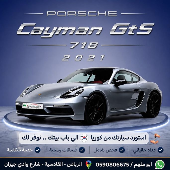Подержанный Porsche Cayman GTS III 718 (982), 2.5 л, 2021 в Саудовская Аравия, Эр-Рияд от Al Osaimi Cars معرض العصيمي للسيارات Серебристый цвет. Корейская | AUTO.AE | Объявление #277165