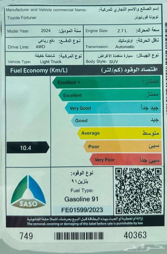 Подержанный Toyota Fortuner II Рестайлинг, 2.7 л, 2024 в Саудовская Аравия, Эр-Рияд от Al Shukh شركة معرض الشيوخ للسيارات Белый цвет.  | AUTO.AE | Объявление #296215 — фото 14 из 14