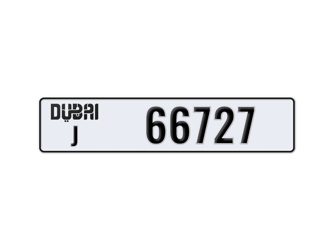 لوحة السيارة J 66727 للبيع في في الإمارات, دبي. 5-رقما – سيارة خاصة | AUTO.AE | إعلان #276011