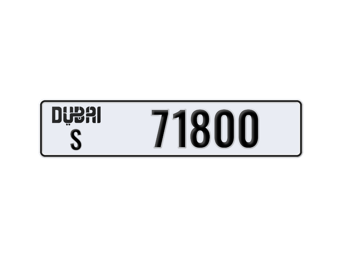 Продажа номерного знака S 71800 в Дубае. 5 знаков частная машина | AUTO.AE | Объявление #249543