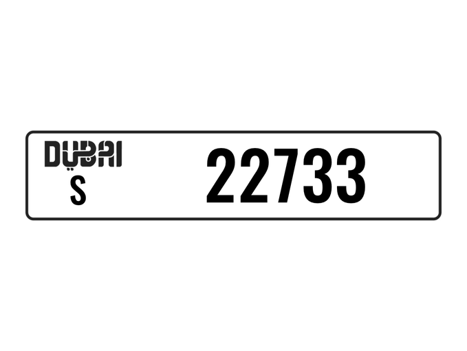 Продажа номерного знака S 22733 в Дубае. 5 знаков частная машина | AUTO.AE