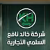 شركة خالد السلمي للسيارات