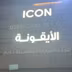 ICON USED CARS