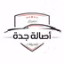 Asalat Jeddah Cars معرض اصالة جدة للسيارات