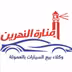 MANART ALNAHRIN