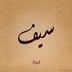 SAIF