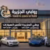 RAWABI ALJAZEERA RENTAL