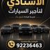 الاستادي لتأجير السيارات
